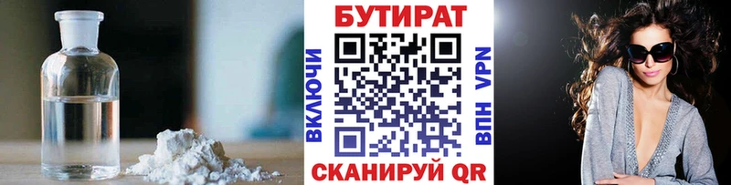 Купить  Великий Устюг  БУТИРАТ бутандиол 