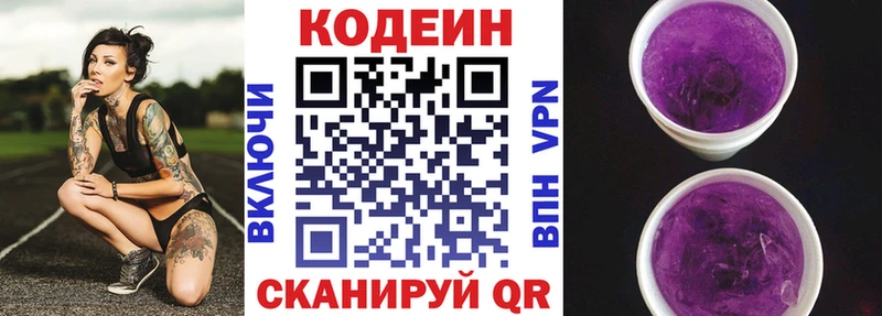 Кодеин напиток Lean (лин) Купить Великий Устюг